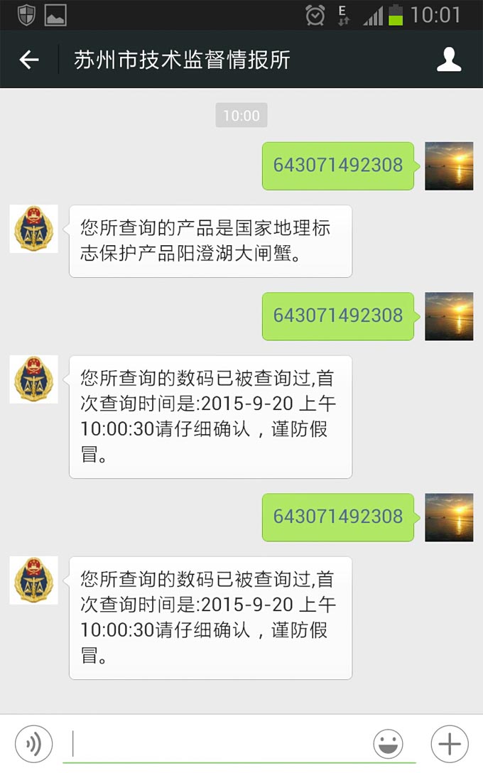 2015年阳澄湖大闸蟹防伪标志微信使用说明