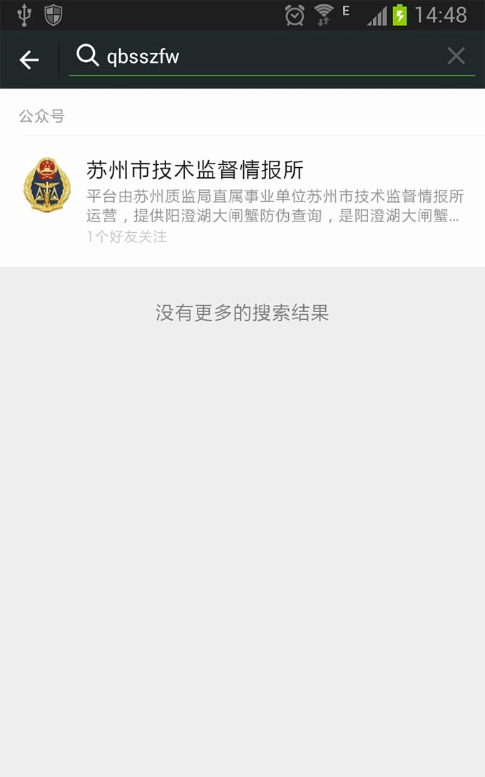 2015年阳澄湖大闸蟹防伪标志微信使用说明