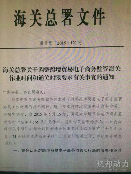 海关总署：为跨境电商全年24小时服务