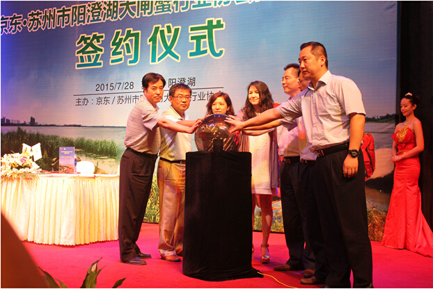 苏州市阳澄湖大闸蟹协会与京东商城签订战略合作