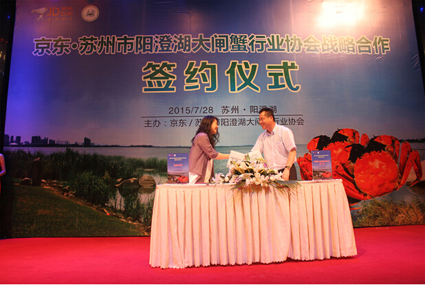 苏州市阳澄湖大闸蟹协会与京东商城签订战略合作
