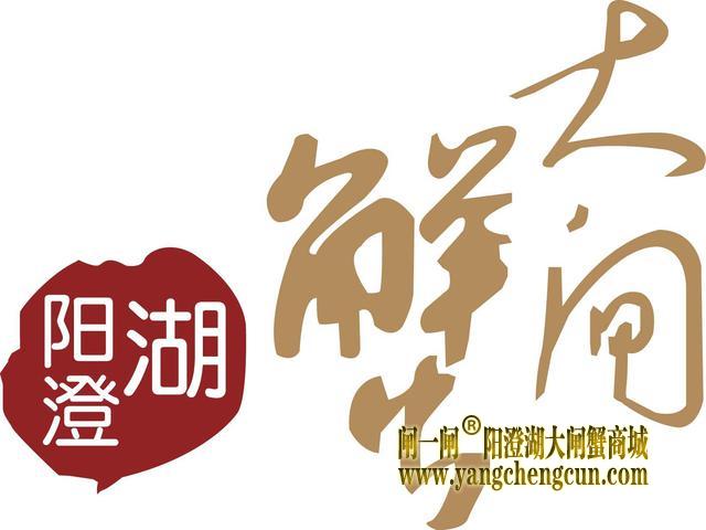 阳澄湖大闸蟹