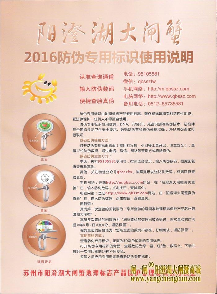2016年阳澄湖大闸蟹防伪标志使用说明