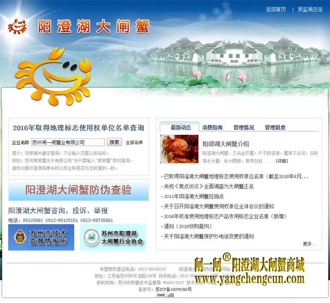 阳澄湖大闸蟹专题网站
