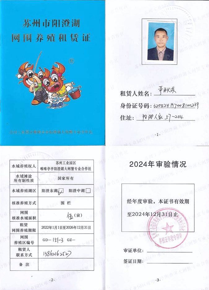 阳澄湖大闸蟹养殖证书