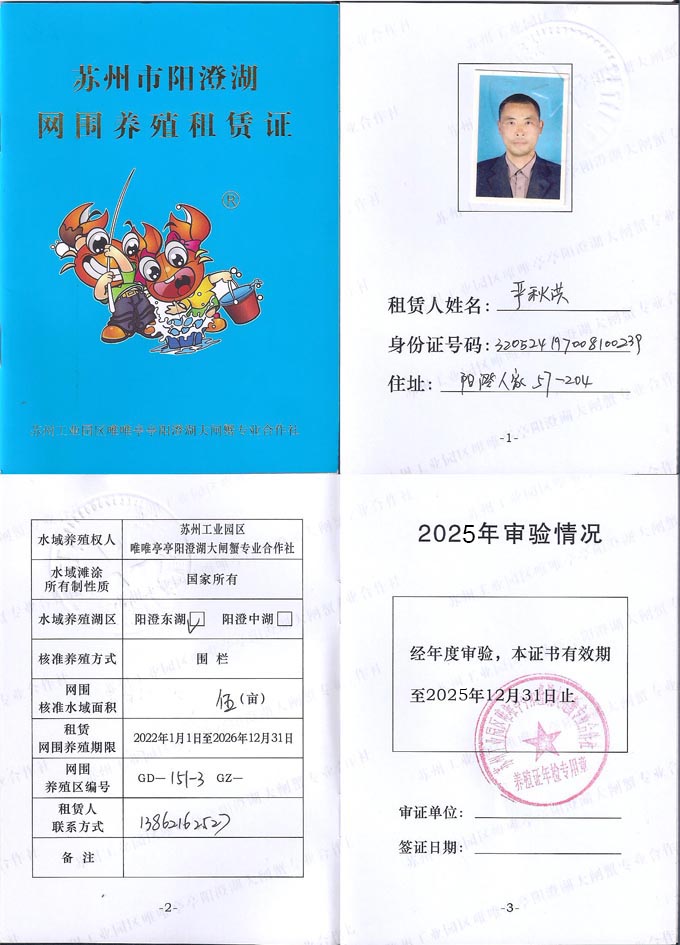 阳澄湖大闸蟹养殖证书