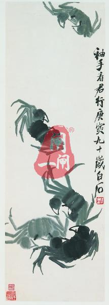  齐白石画作《袖手看君行》