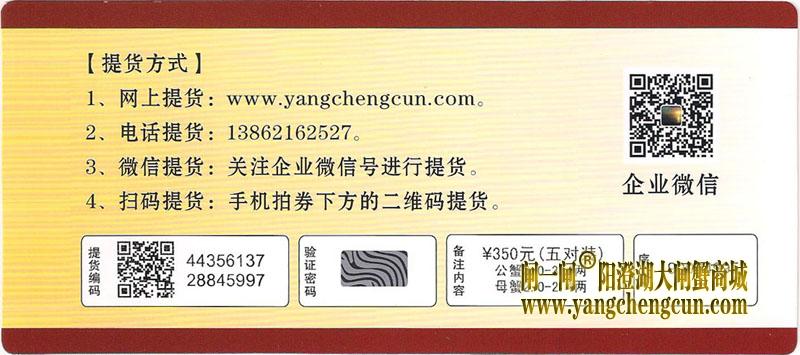 阳澄湖大闸蟹礼券