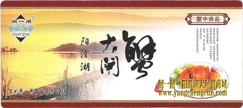阳澄湖大闸蟹礼券
