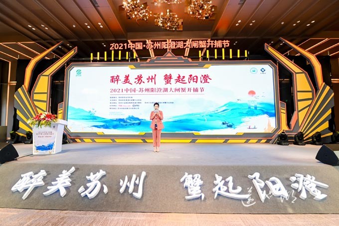 2021中国苏州阳澄湖大闸蟹开捕开幕仪式
