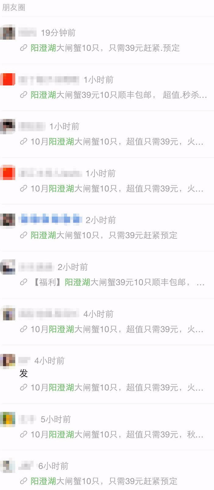 朋友圈刷屏“阳澄湖大闸蟹39元10只顺丰包邮” 这你都信？