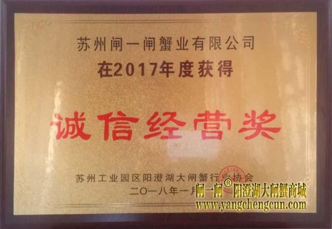 诚信经营奖