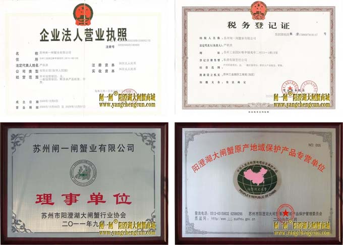 苏州闸一闸蟹业有限公司企业资质