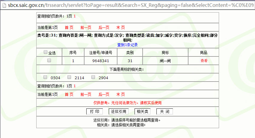 阳澄湖大闸蟹商标查询