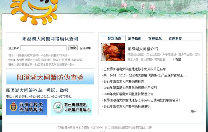 苏州技术质量监督局