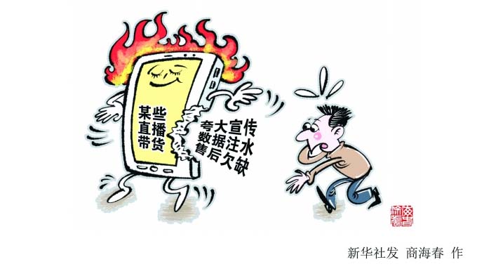 网红带货