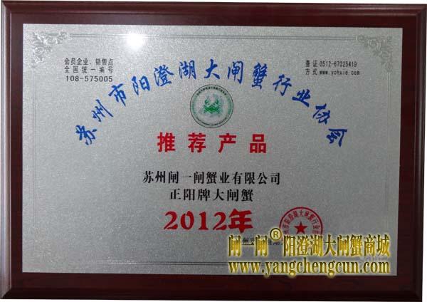 阳澄湖大闸蟹行业协会推荐品牌