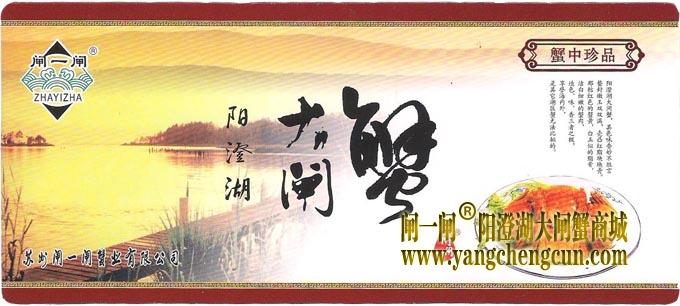 阳澄湖大闸蟹礼券