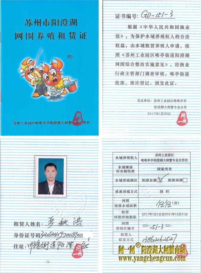 阳澄湖大闸蟹养殖证书