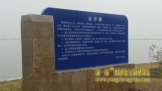 阳澄湖大闸蟹原产地保护水域