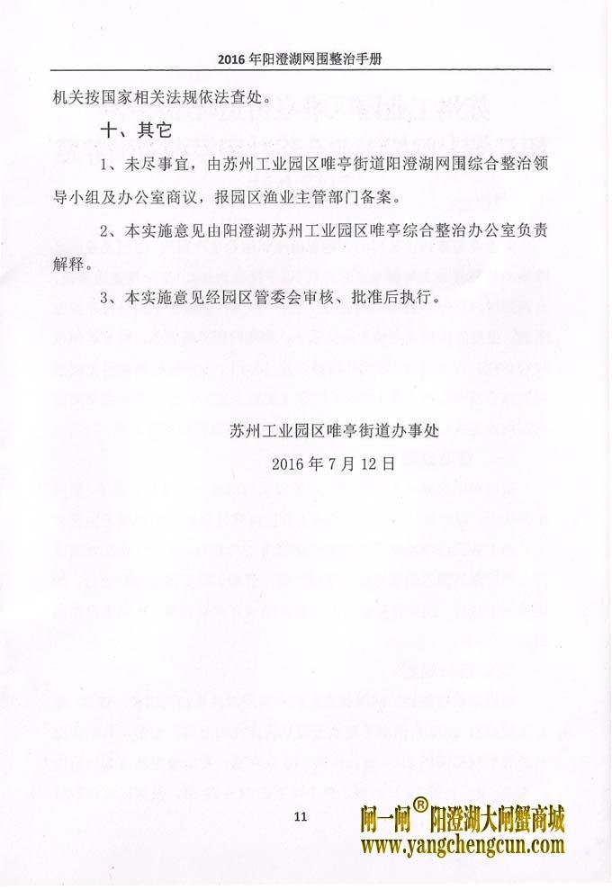 2016年阳澄湖网围整治手册