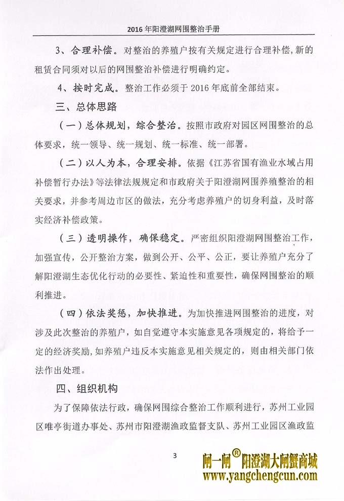 2016年阳澄湖网围整治手册