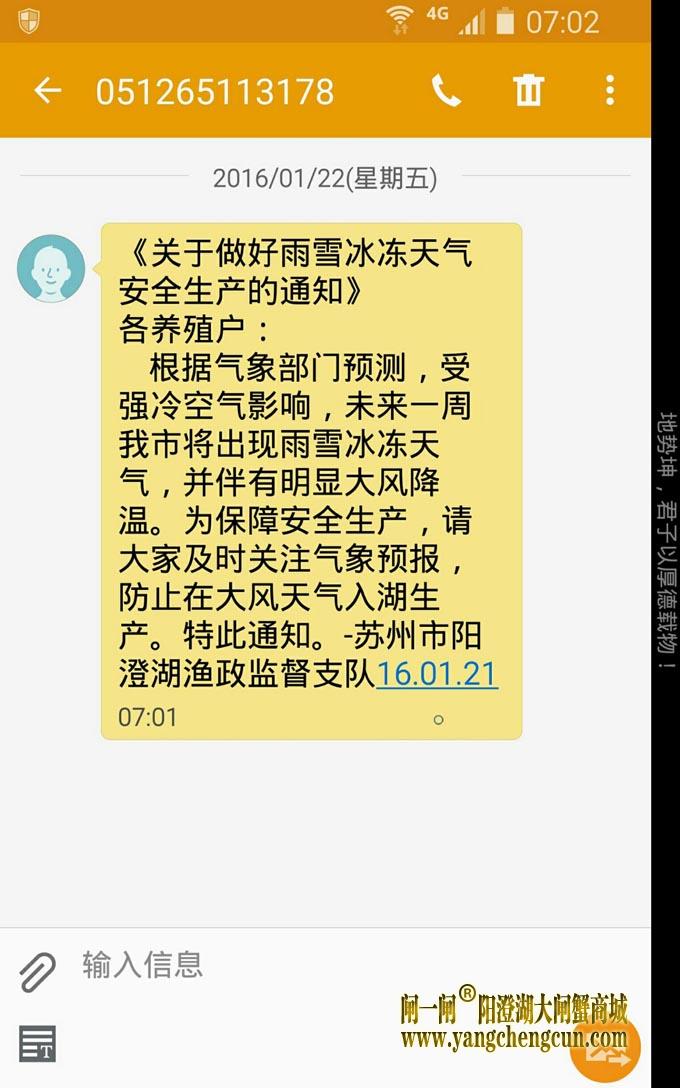 《关于做好雨雪冰冻天气安全生产的通知》 