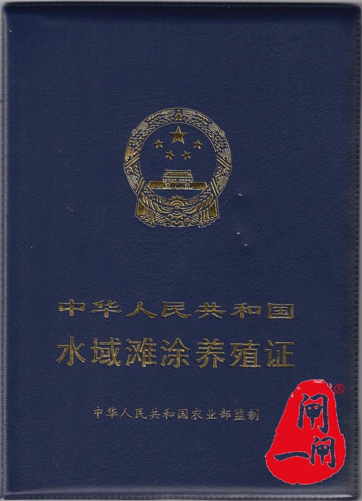 阳澄湖大闸蟹养殖证书