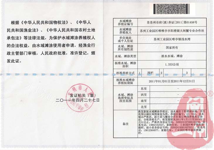 阳澄湖大闸蟹养殖证书