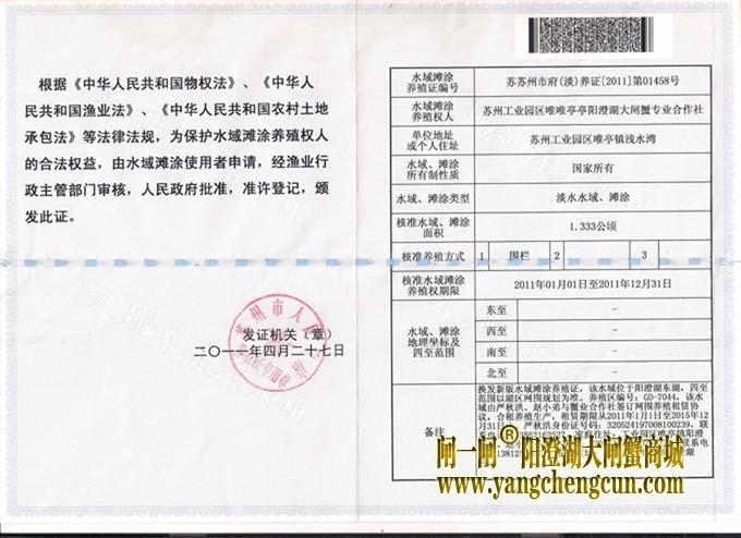 阳澄湖大闸蟹养殖证书
