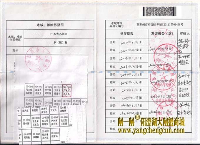 阳澄湖大闸蟹养殖证书