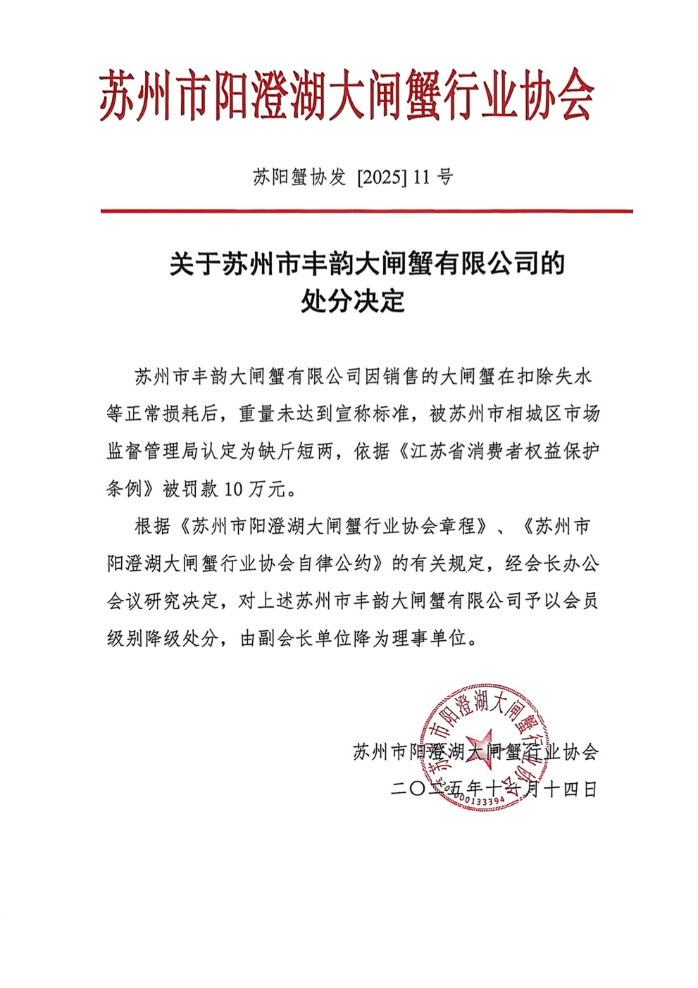 苏州市丰韵大闸蟹有限公司