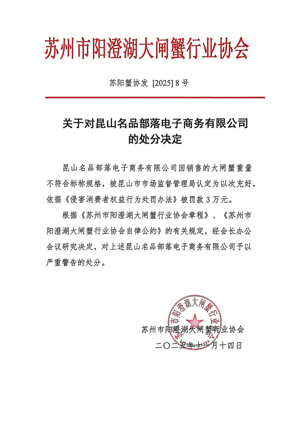 昆山名品部落电子商务有限公司