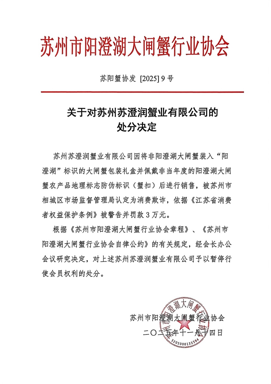 苏州苏溢润蟹业有限公司