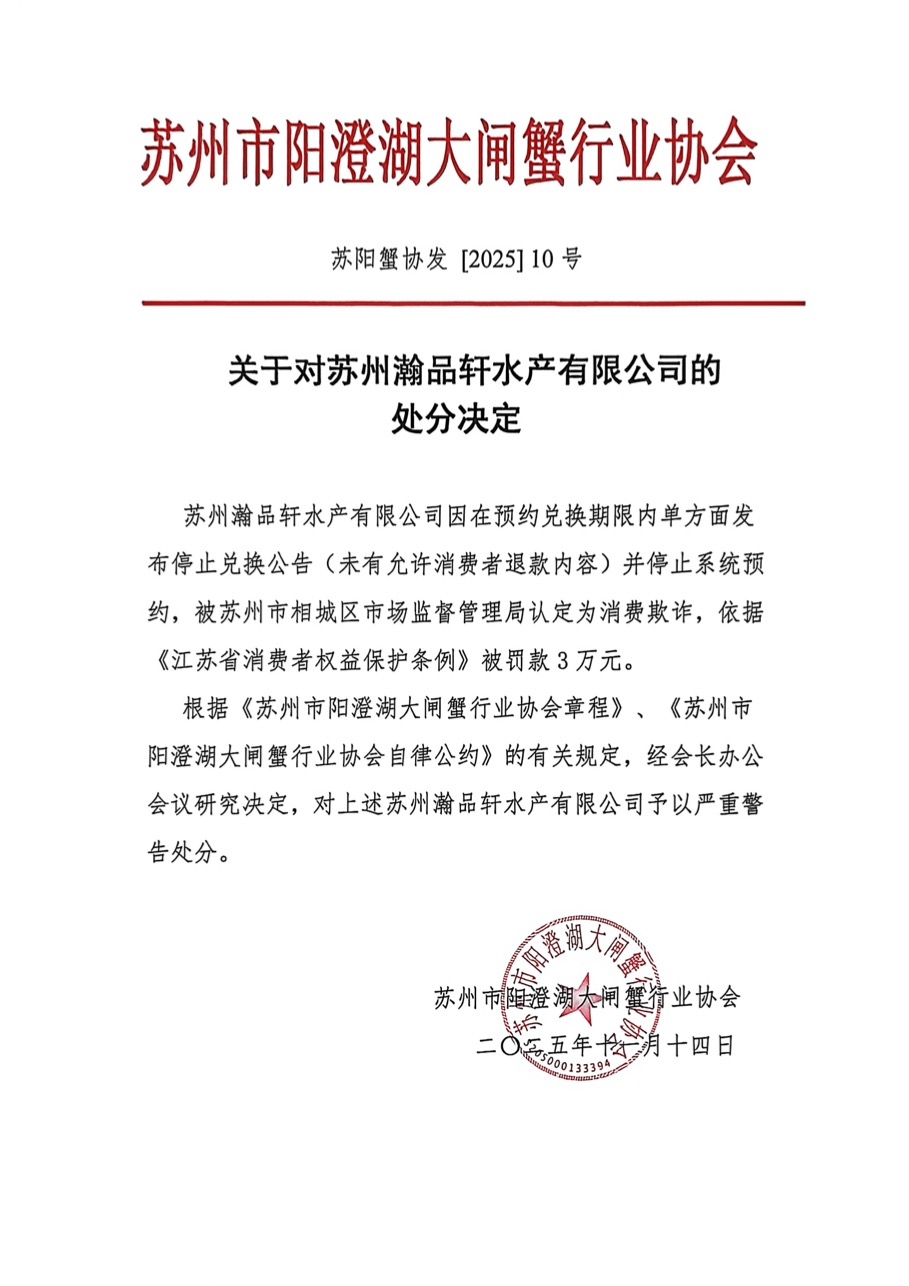 苏州瀚品轩水产有限公司