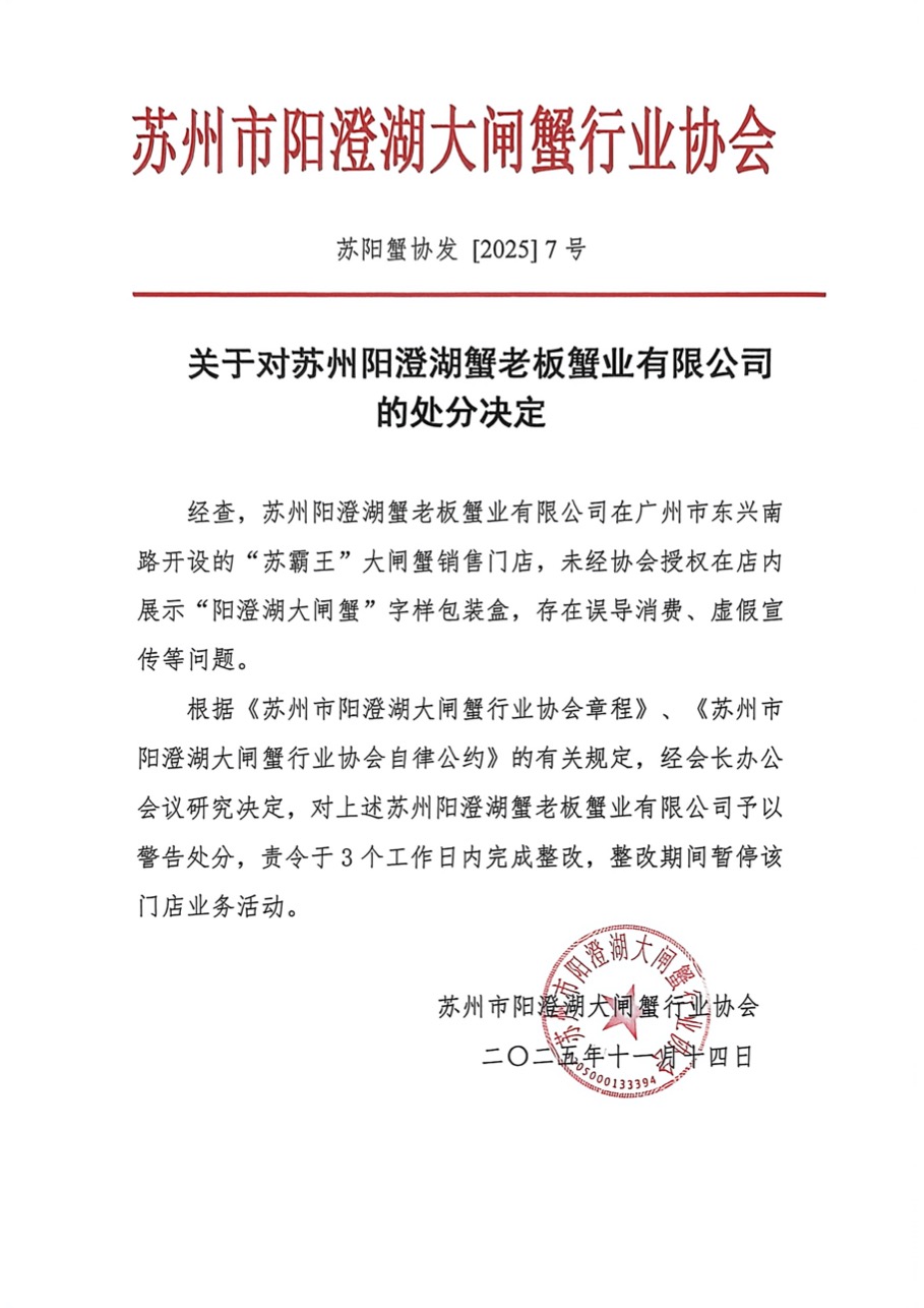 苏州阳澄湖蟹老板蟹业有限公司