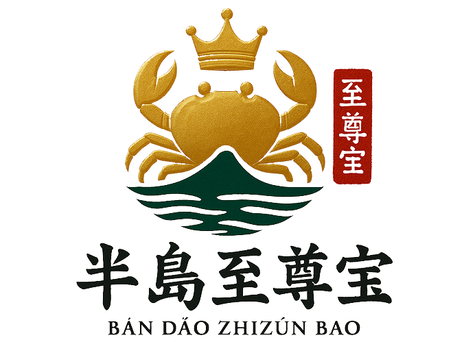 半岛至尊宝